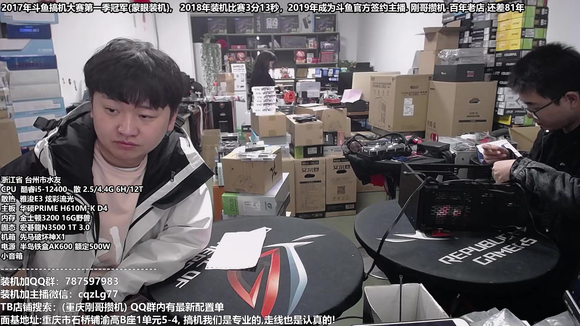 【2023-12-13 10点场】重庆刚哥金牌装机店：配电脑 元旦活动开始中 重庆刚哥
