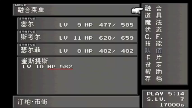 PS最终幻想8 9森林猫头鹰基地