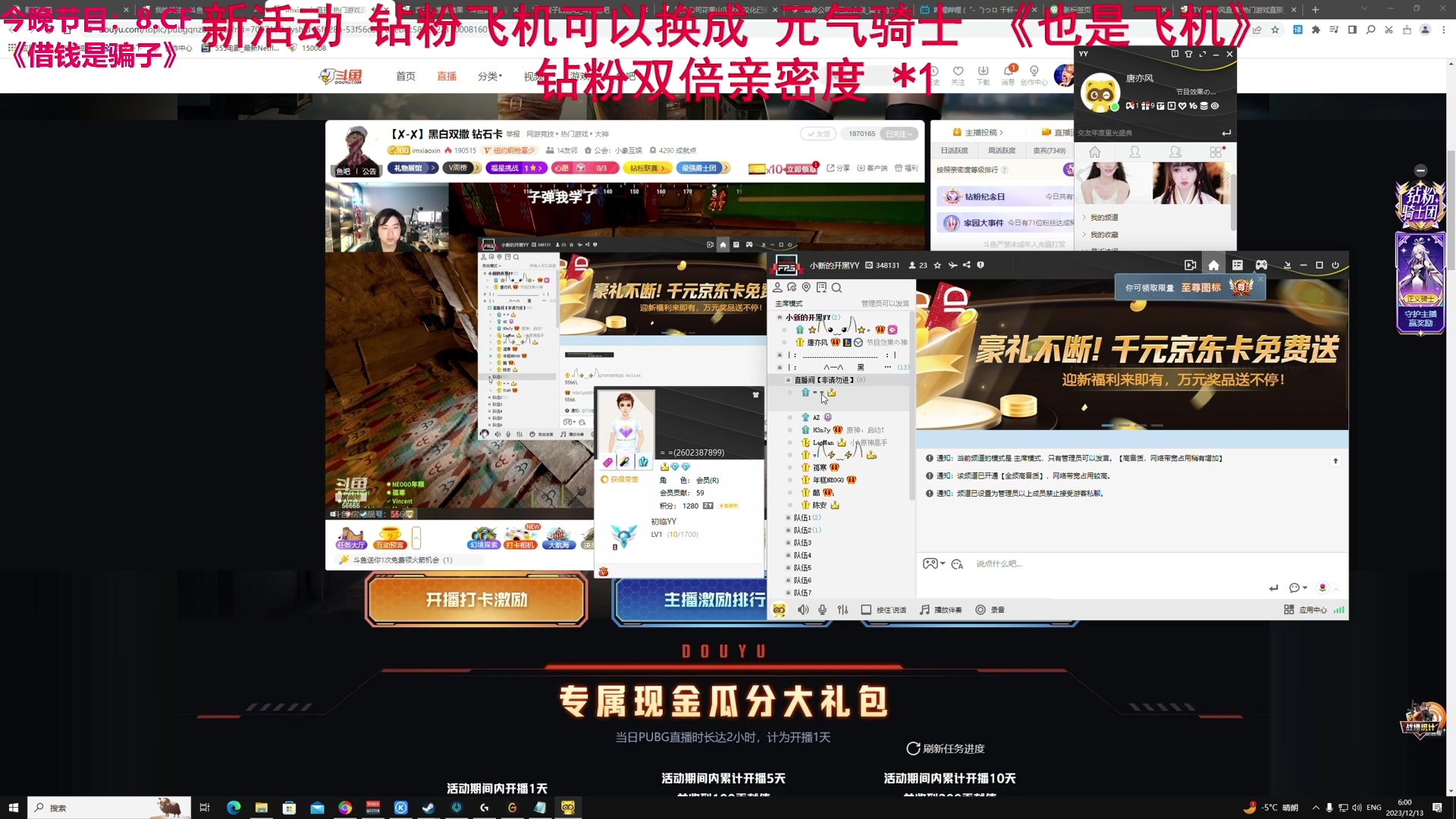 【2023-12-13 05点场】TYF唐亦风：做好自己 双倍亲密度 钻粉4倍