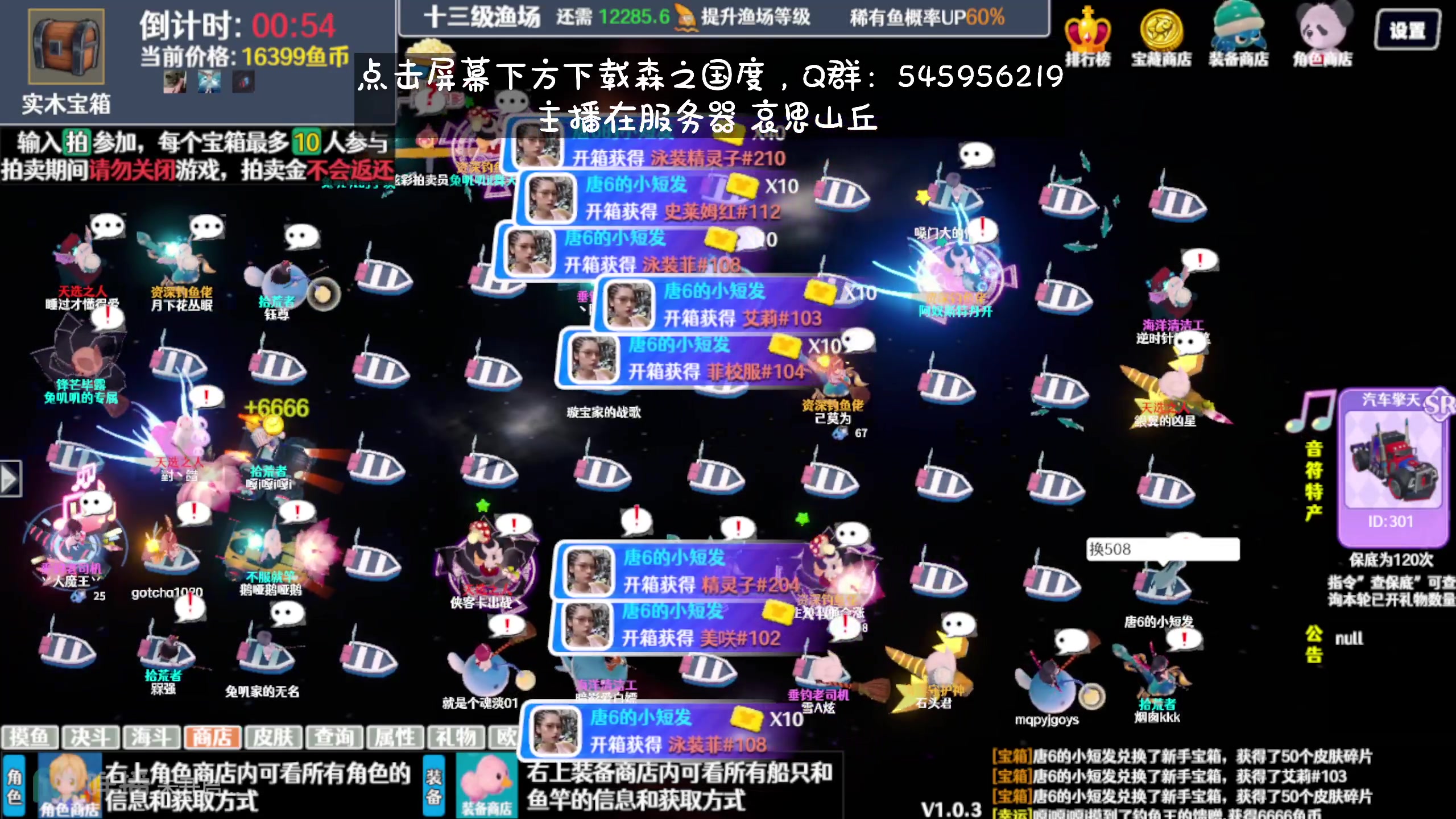 【2023-12-11 22点场】兔叽叽丫：双倍十二三级渔场✨鼠鼠王国永不灭！