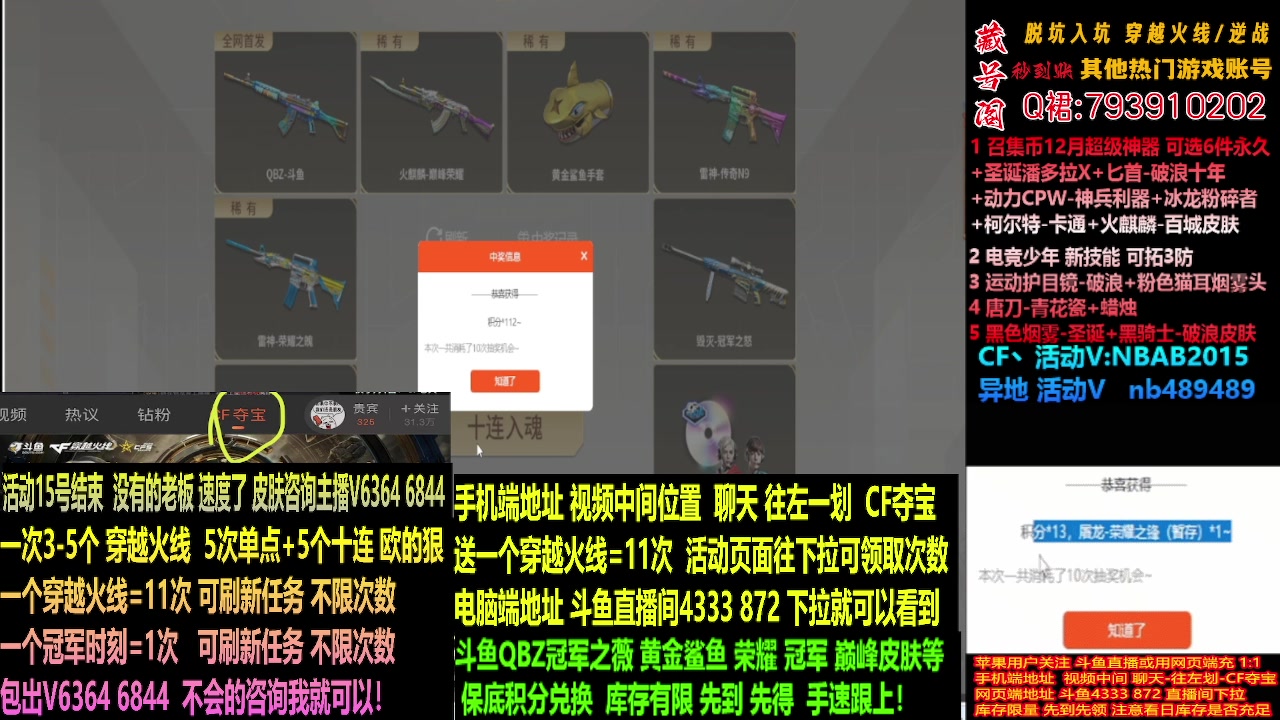 【2023-12-13 16点场】渝万丶灭尸：最后3天斗鱼QBZ冠军鲨鱼/荣耀N9皮