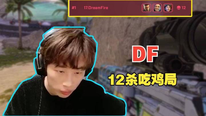 [APEX 三明治]久违的正赛完全体吃鸡！FFL周赛DF12杀吃鸡局！Roll点大神来就是三分！