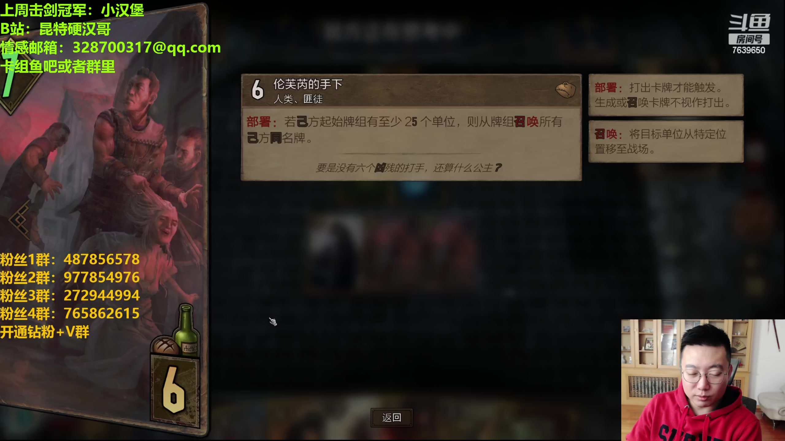 【2023-12-12 21点场】硬汉哥孙士彧：硬汉哥的昆特牌之家