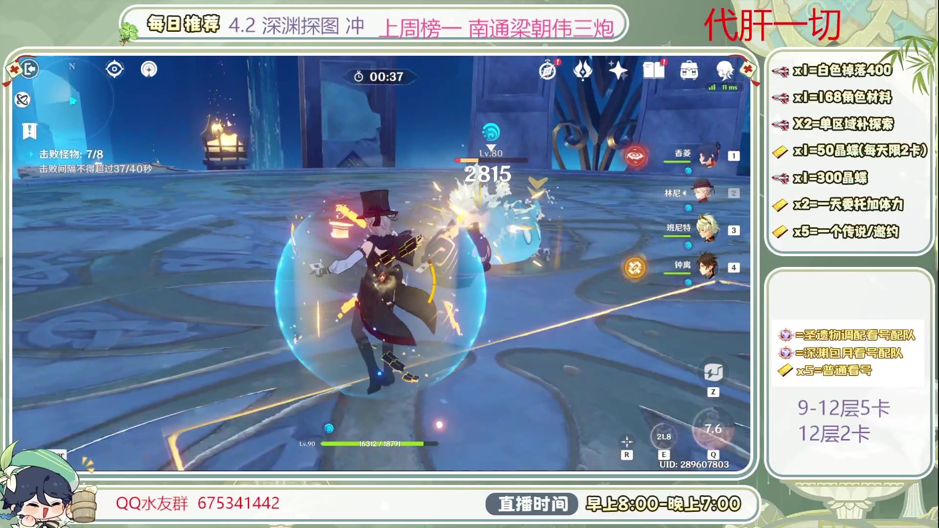 【2023-12-13 08点场】请叫我总攻大人丶：1鱼翅看号/深渊/探图/材料/任务/成就