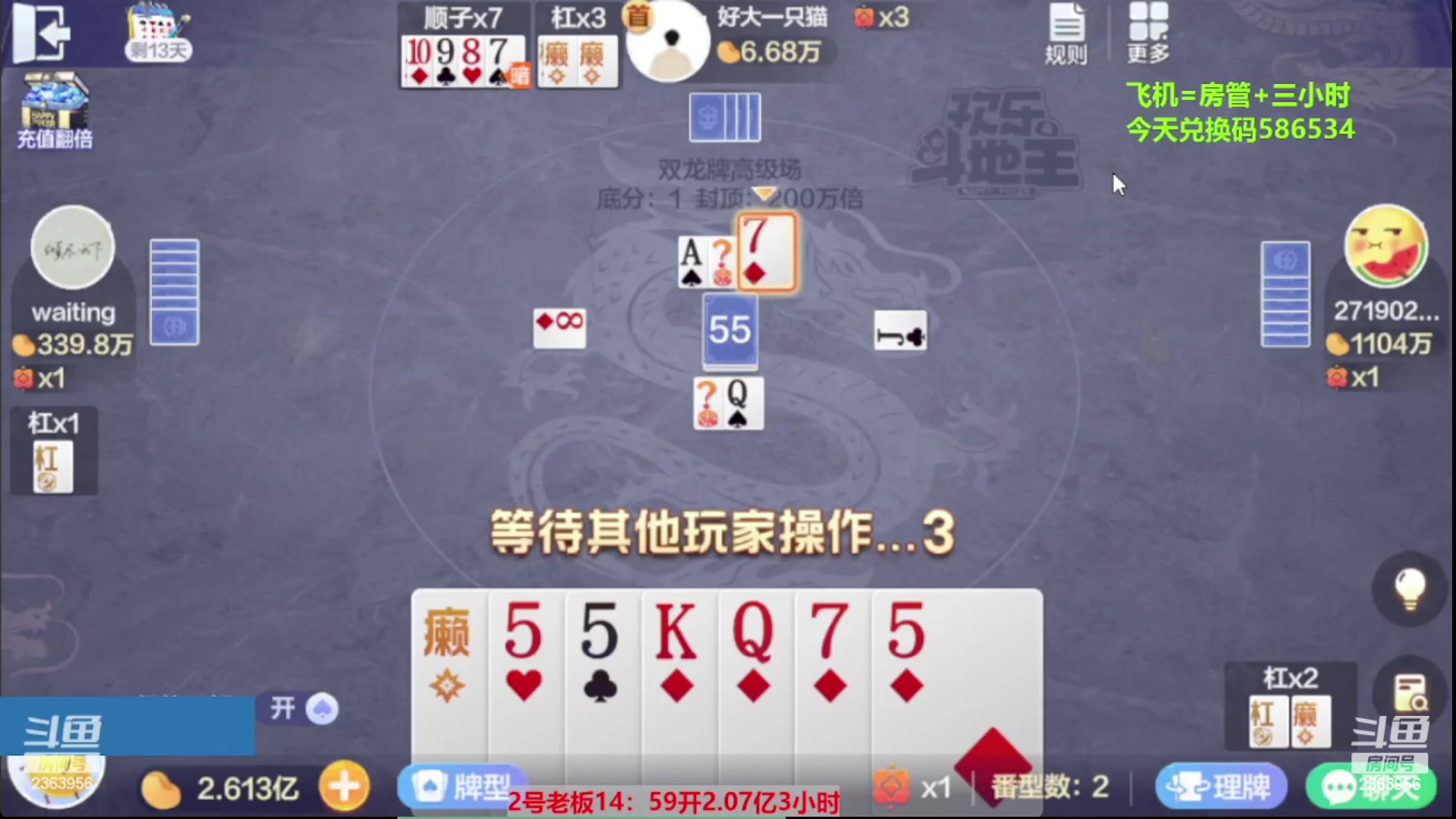 【2023-12-12 19点场】灬幸之斗地主灬：八雀双龙追梦有位置！旧V限制了