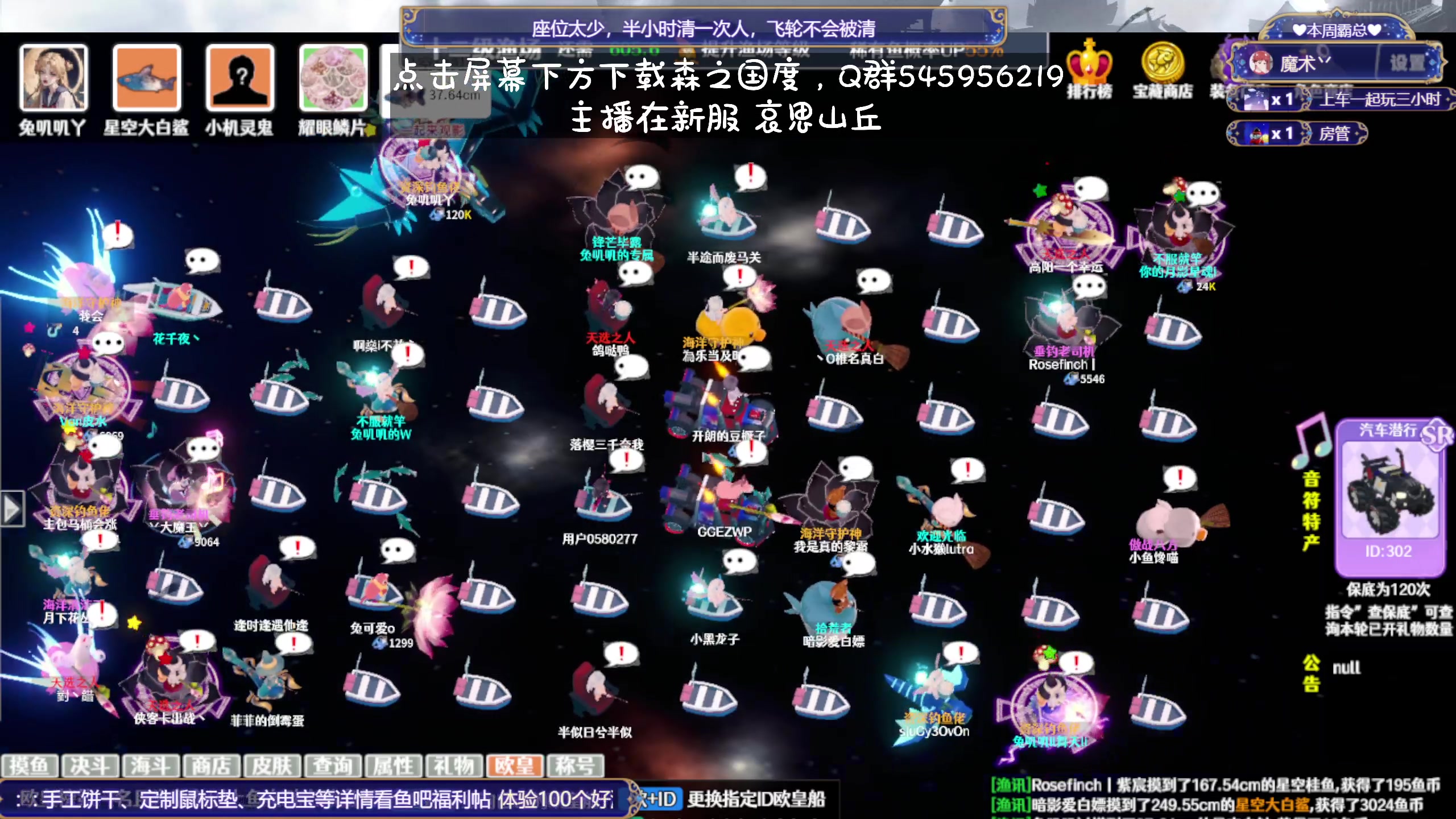 【2023-12-08 02点场】兔叽叽丫：双倍十二级渔场✨鼠鼠王国永不灭！