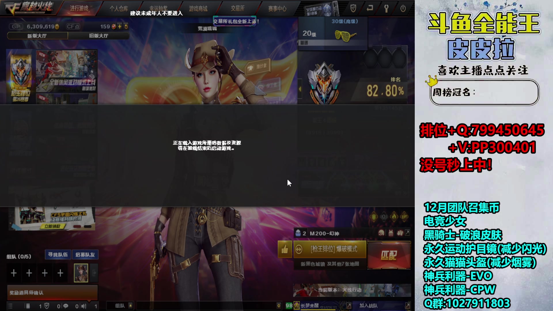 【2023-12-13 20点场】皮皮拉3004O1：拉哥:新活动，抽QBZ-斗鱼！！！