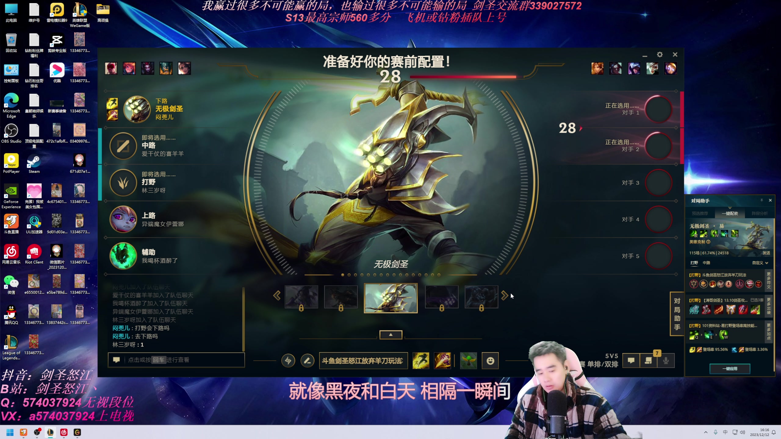【2023-12-12 15点场】虚弱剑圣怒江：第一剑圣：六万多把的峡谷王者剑圣教学专场