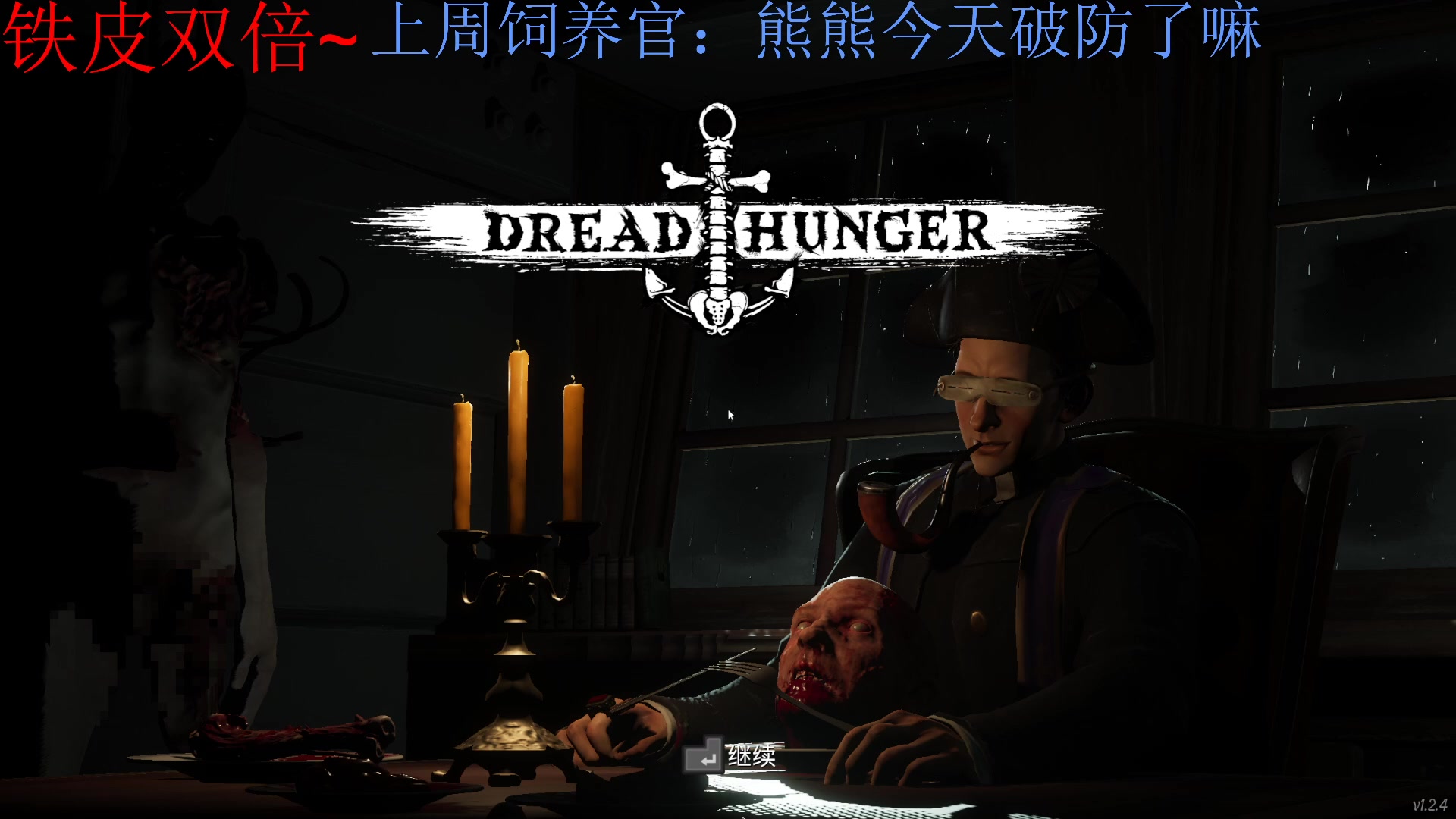 【2023-12-07 19点场】来一坨吧：【铁皮】知足常乐喔~