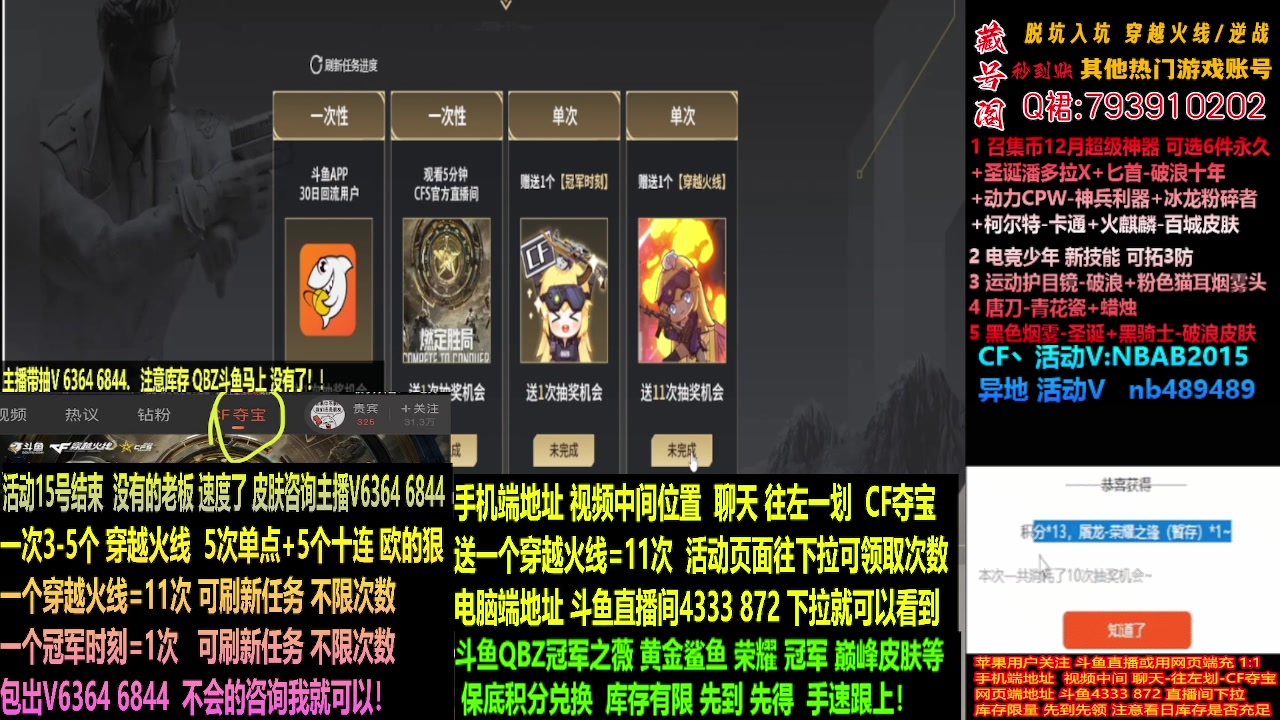 【2023-12-13 18点场】渝万丶灭尸：最后3天斗鱼QBZ冠军鲨鱼/荣耀N9皮