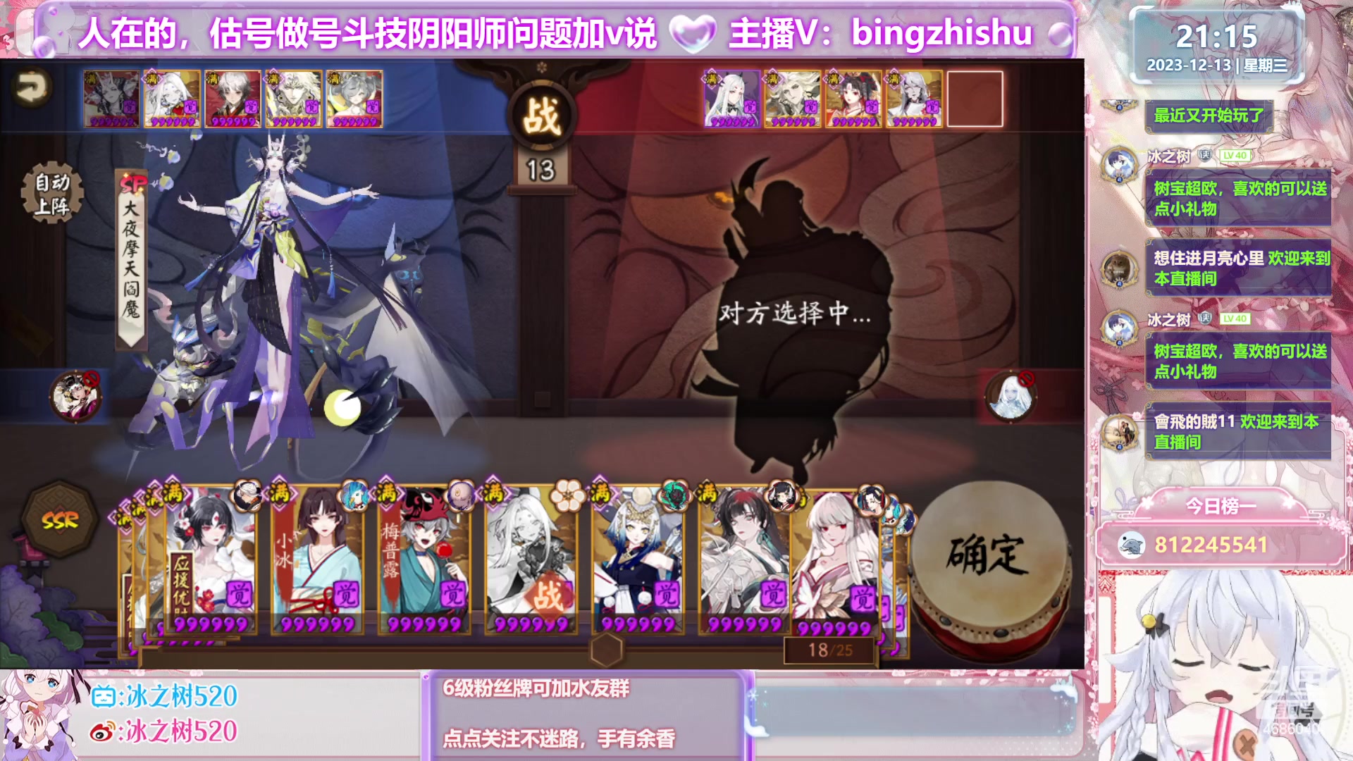 【2023-12-13 20点场】冰之树：♥做号估号斗技、藏宝阁选号