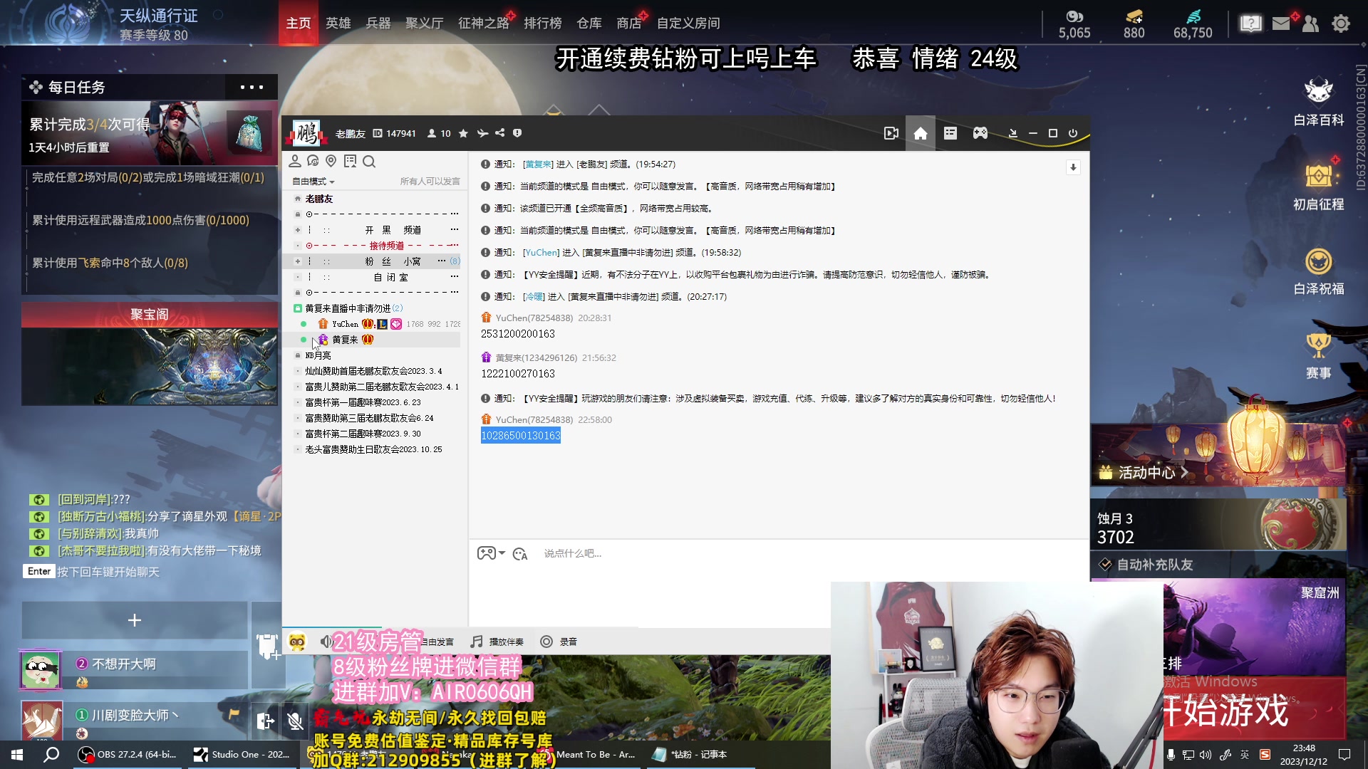 【2023-12-12 23点场】在下黄复来：【黄复来】首届劫杯单排总冠军！