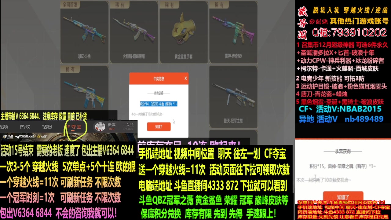 【2023-12-13 15点场】渝万丶灭尸：最后3天斗鱼QBZ冠军鲨鱼/荣耀N9皮