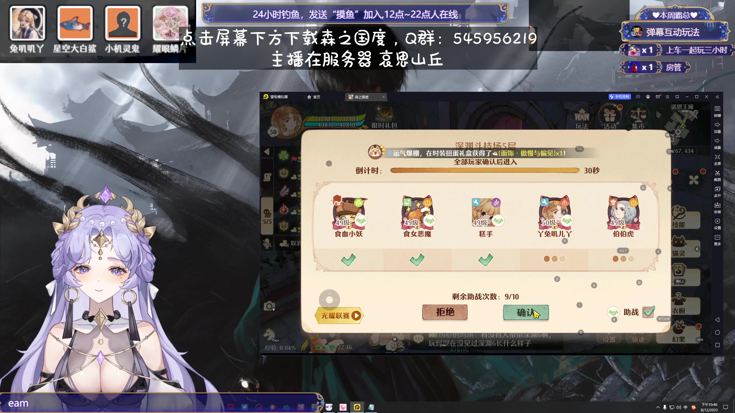 【2023-12-08 22点场】兔叽叽丫：双倍十二级渔场✨鼠鼠王国永不灭！