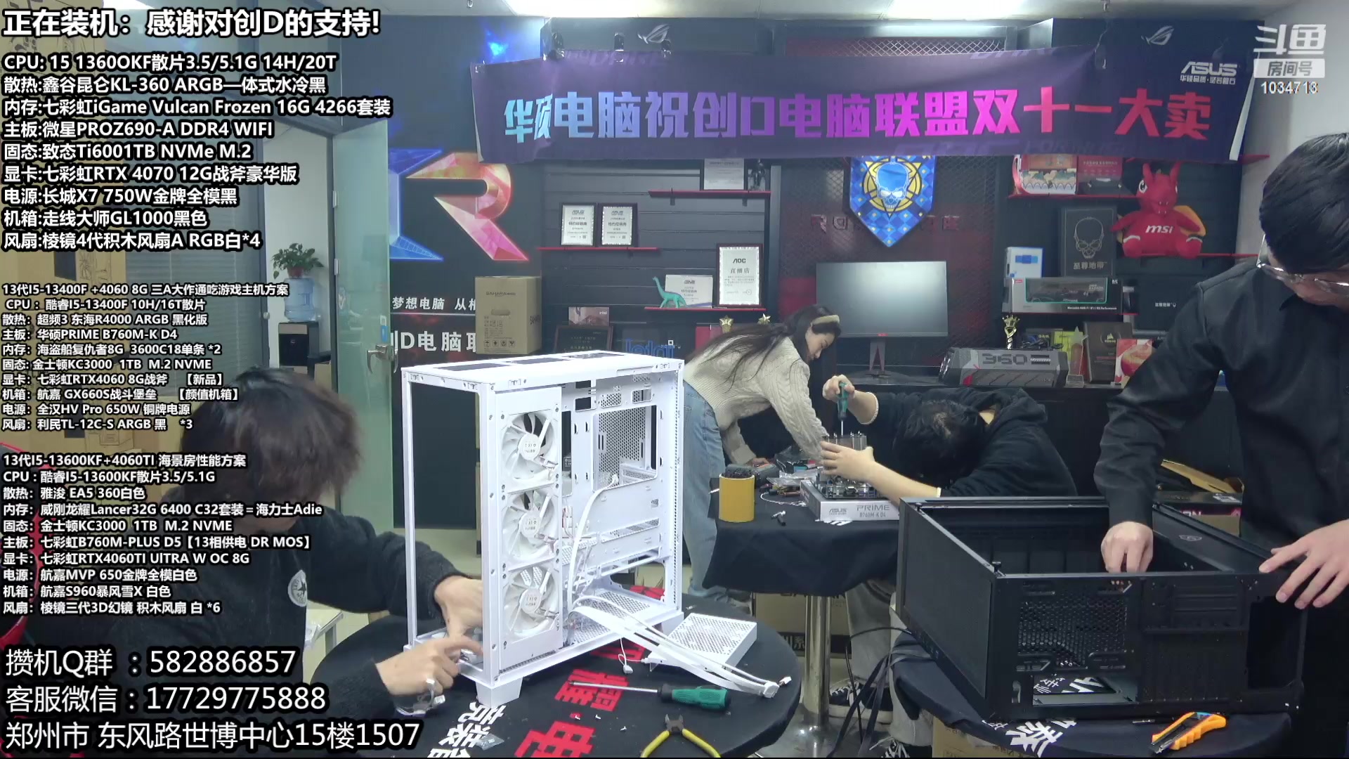 【2023-12-13 10点场】创D电脑联盟：郑州创D：双十二电脑活动开始！！！