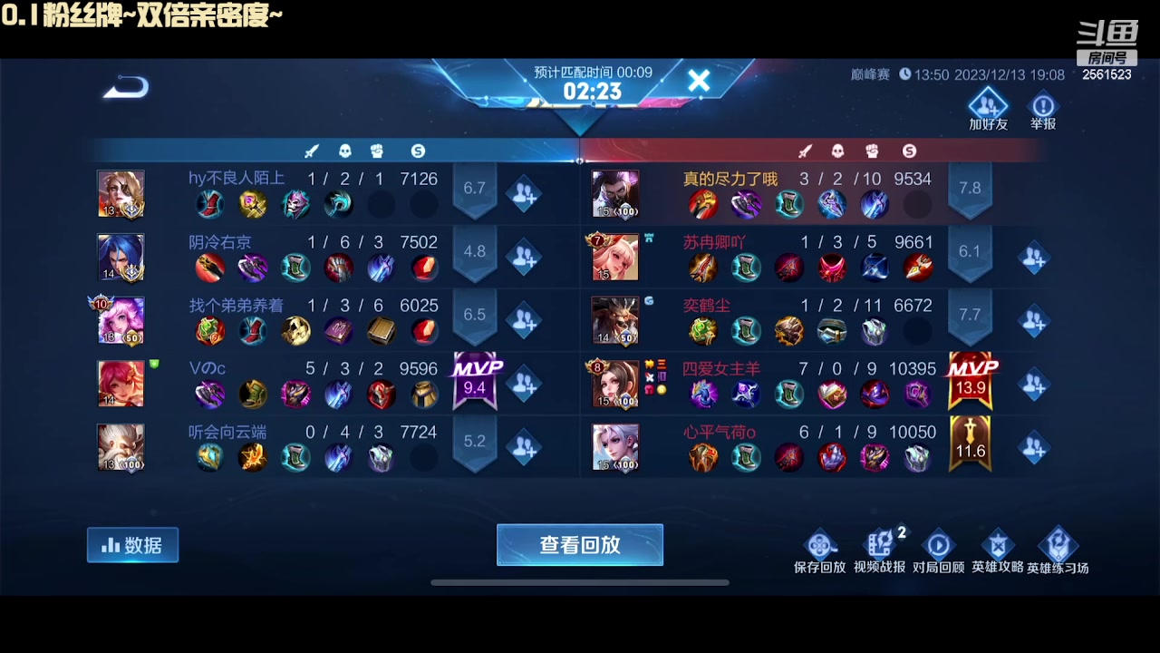 【2023-12-13 18点场】冲酱ccc：双倍亲密度！带粉咯带粉咯！