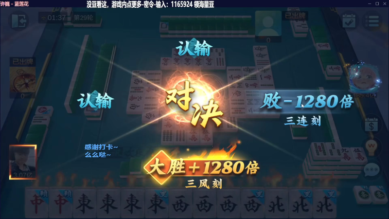 我在斗鱼看靓旭直播欢乐麻将