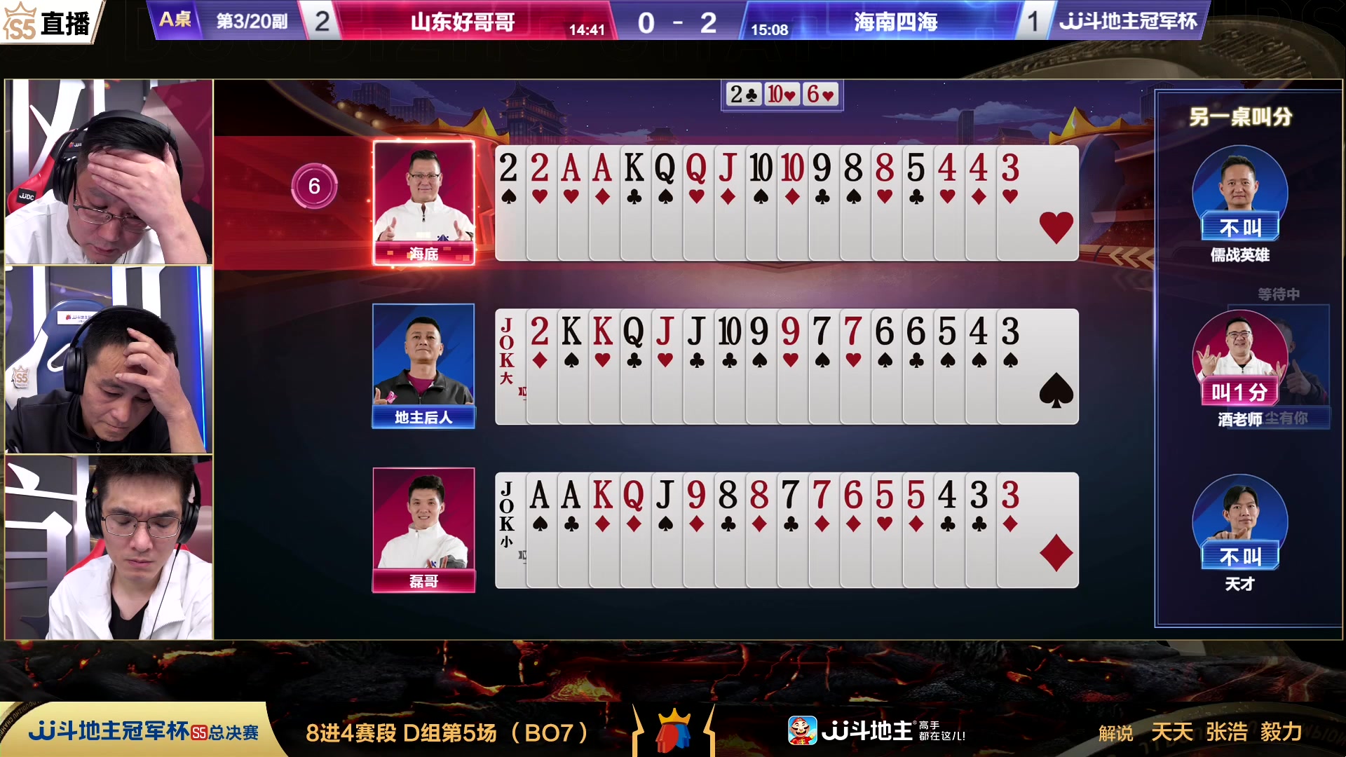 【2023-12-13 20点场】JJ斗地主官方：【观赛赢金条】斗地主总决赛直播中