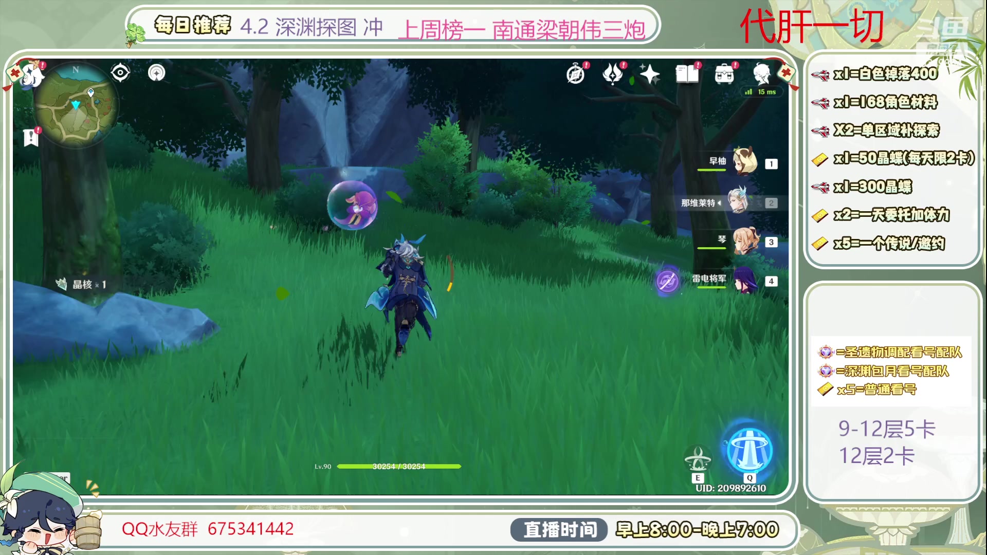 【2023-12-13 14点场】请叫我总攻大人丶：1鱼翅看号/深渊/探图/材料/任务/成就