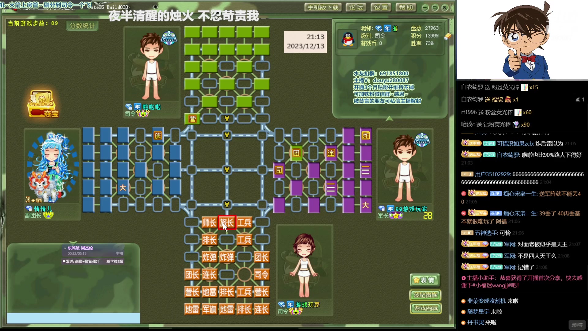 【2023-12-13 20点场】四国军棋欠你幸福:生下来就下军棋的直播间280087~