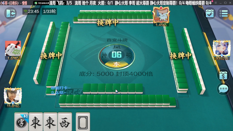 【欢乐麻将】靓旭的精彩时刻 20231214 21点场