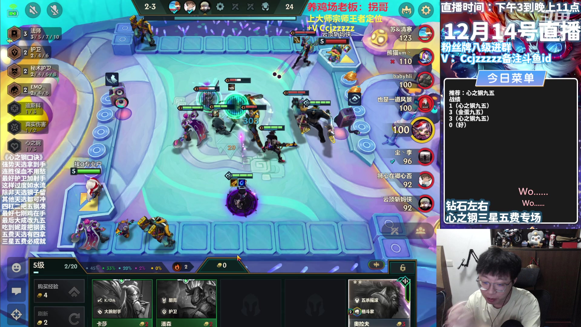 【2023-12-14 16点场】不太嘻哈的Ccj：心之钢三星五费专场！最细教学！
