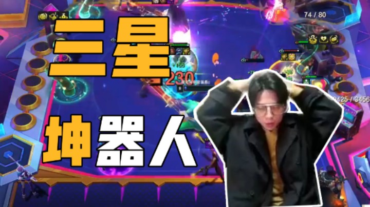20三星坤器人