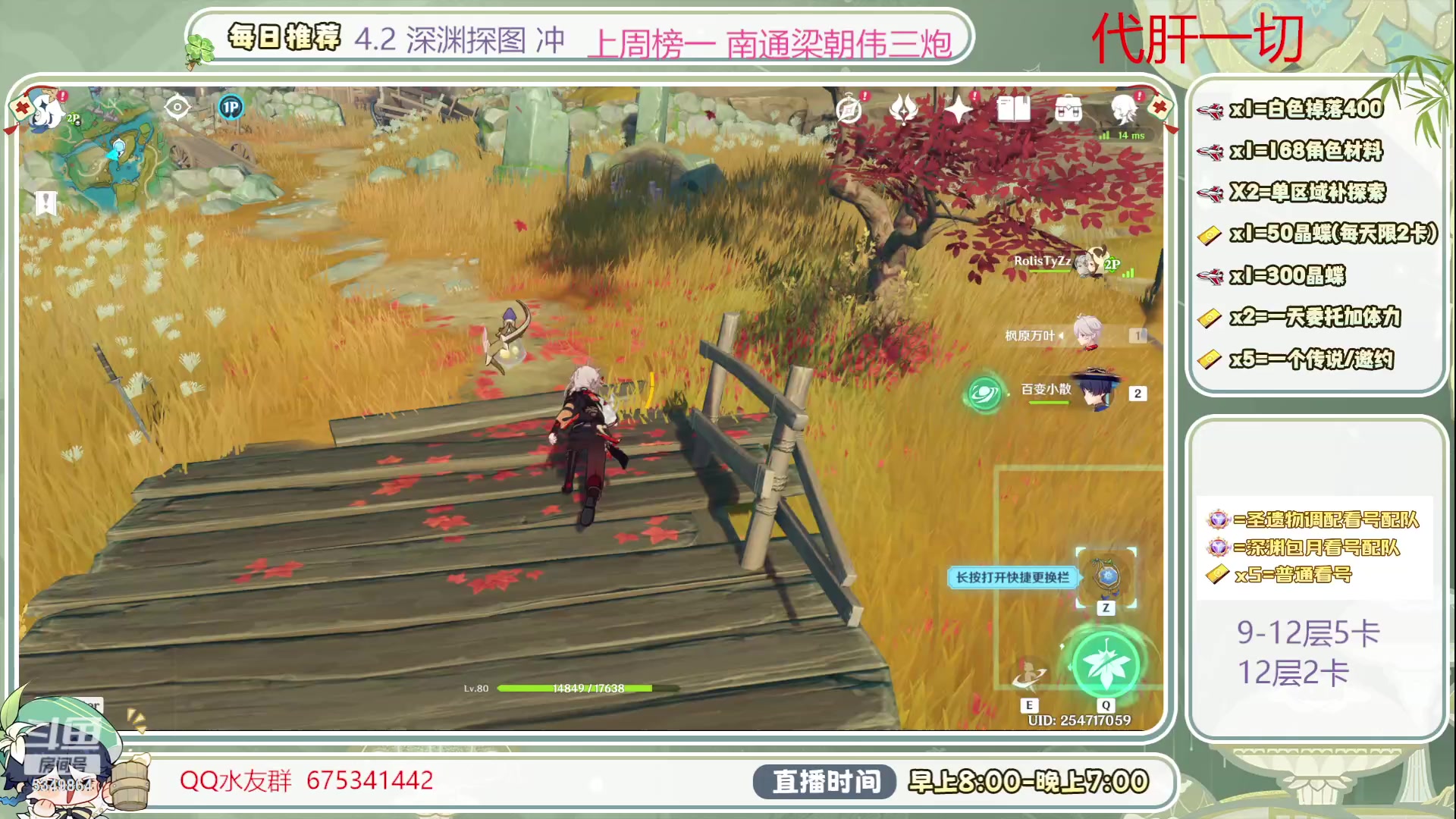 【2023-12-14 16点场】请叫我总攻大人丶：1鱼翅看号/深渊/探图/材料/任务/成就