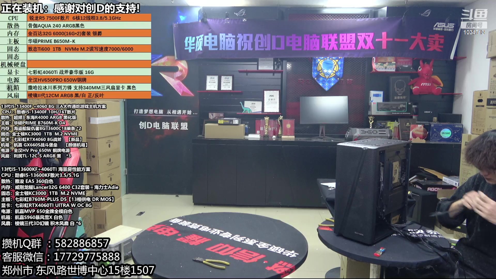 【2023-12-14 19点场】创D电脑联盟：郑州创D：双十二电脑活动开始！！！