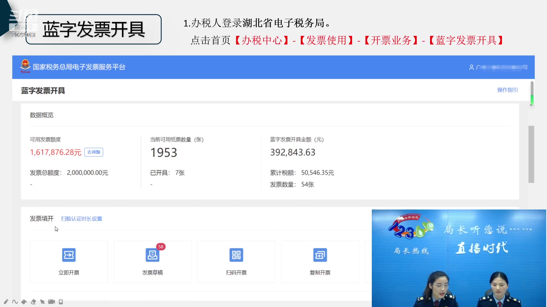 【2023-12-14 09点场】武汉税务直播间：数电票常用操作流程及问题解答