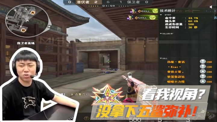 看我的视角，怎么可能没有五杀呢？