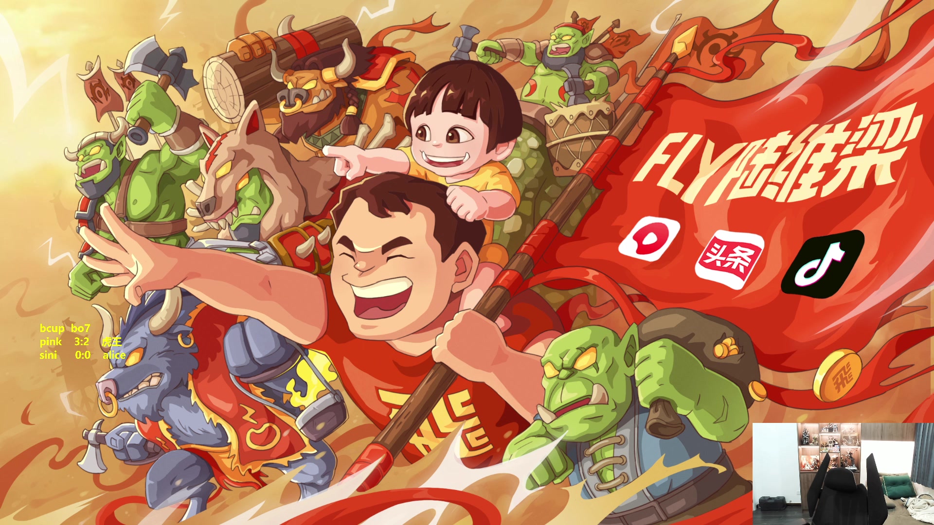 【2023-12-14 21点场】Flygogogogo：（直播）某飞来了~