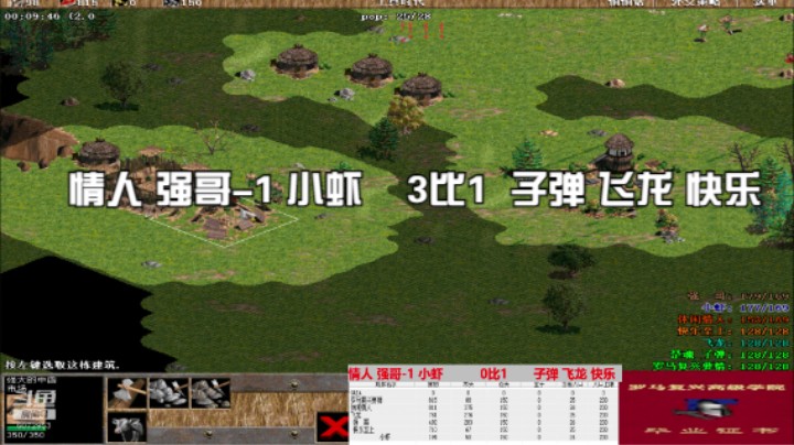 情人 强哥-1 小虾    3比1  子弹 飞龙 快乐