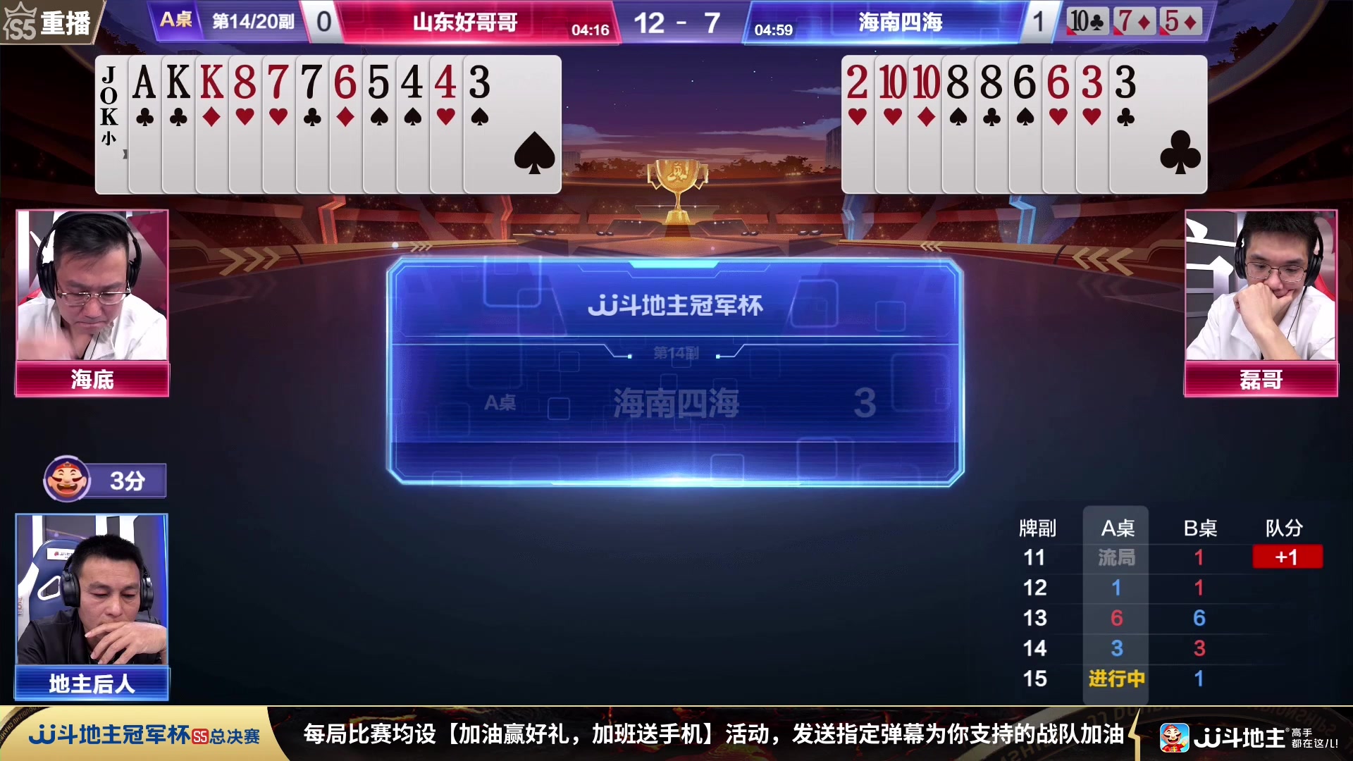 【2023-12-14 12点场】JJ斗地主官方：周四18点星火燎原VS清徐学栋