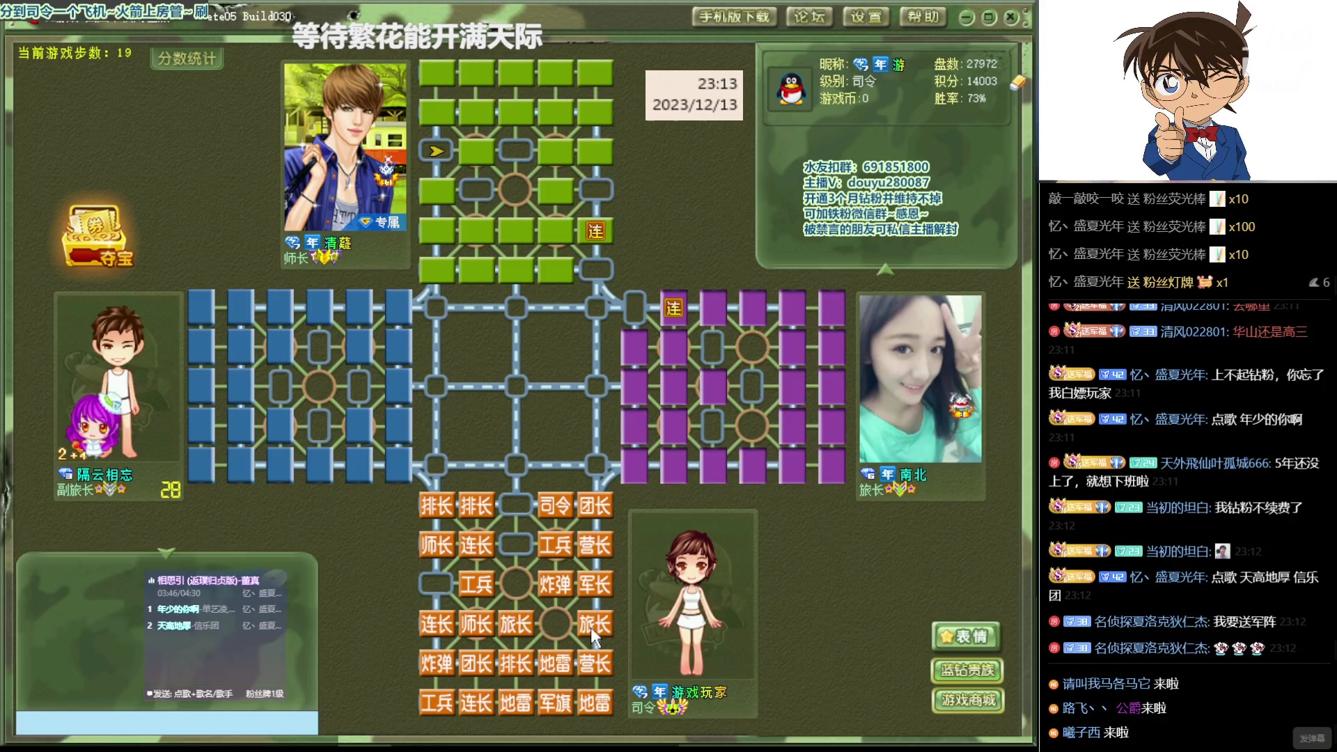 【2023-12-13 22点场】四国军棋欠你幸福:生下来就下军棋的直播间280087~