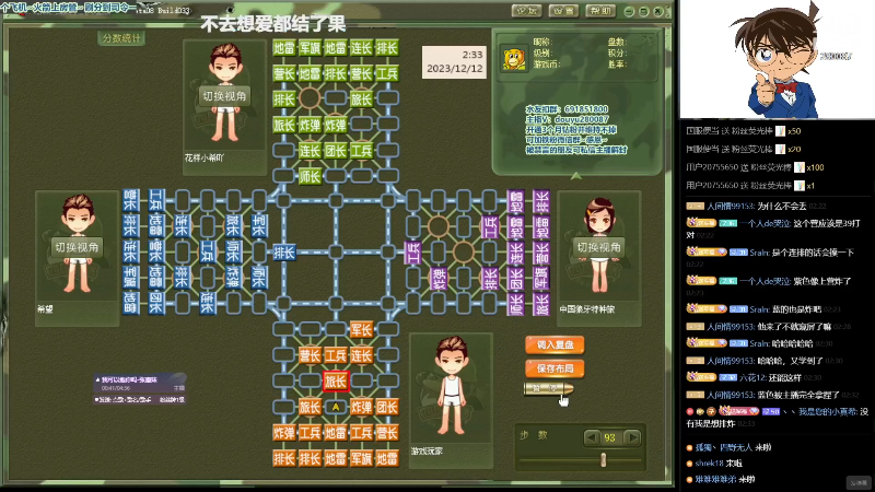 【四国军棋】四国军棋欠你幸福的精彩时刻 20231214 13点场
