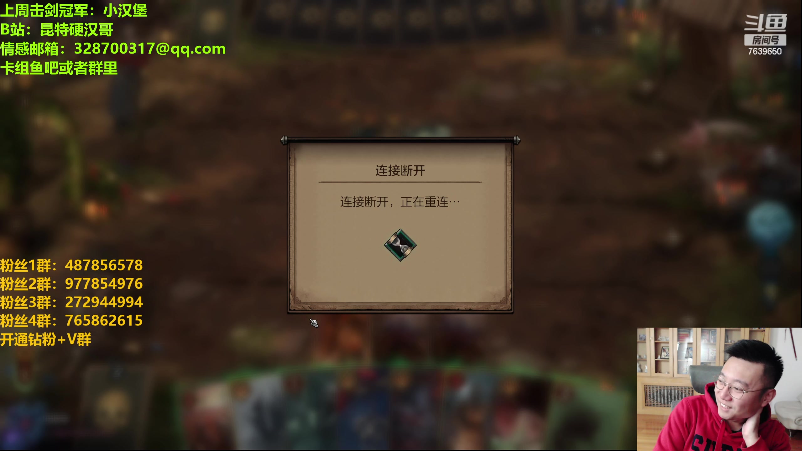 【2023-12-13 19点场】硬汉哥孙士彧：硬汉哥的昆特牌之家