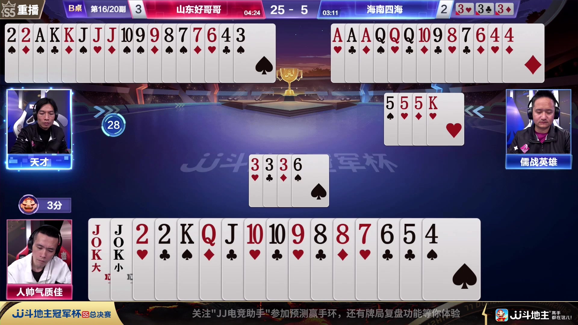 【2023-12-14 04点场】JJ斗地主官方：周四18点星火燎原VS清徐学栋