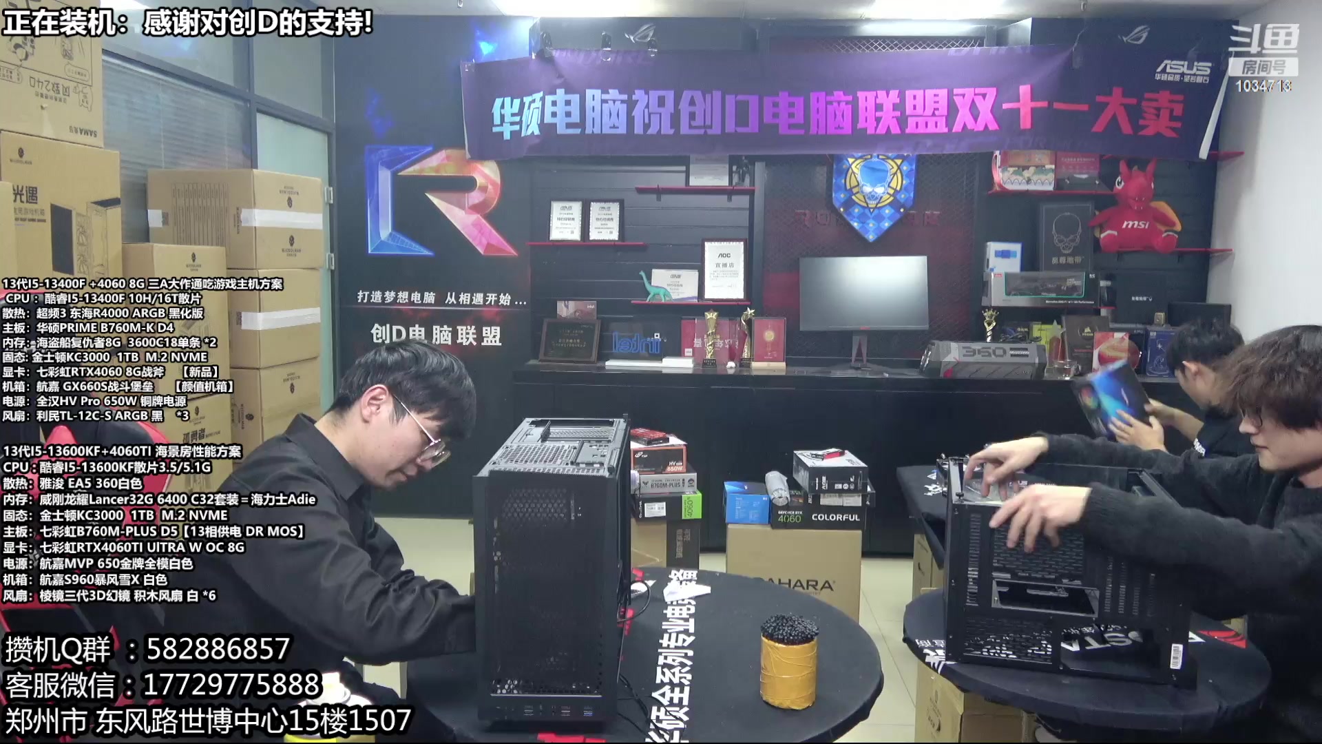 【2023-12-14 15点场】创D电脑联盟：郑州创D：双十二电脑活动开始！！！