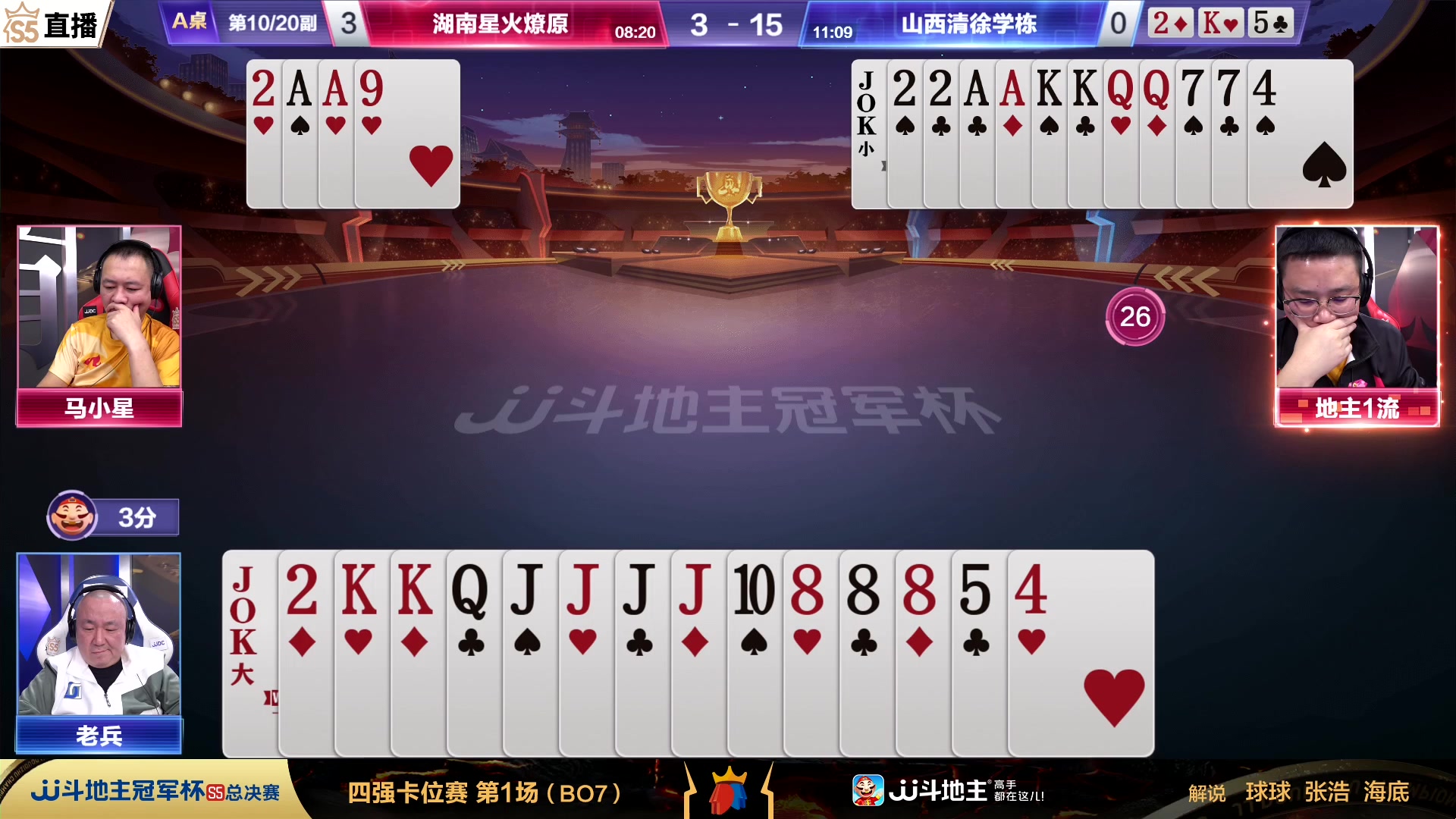 【2023-12-14 20点场】JJ斗地主官方：【观赛赢金条】斗地主总决赛直播中