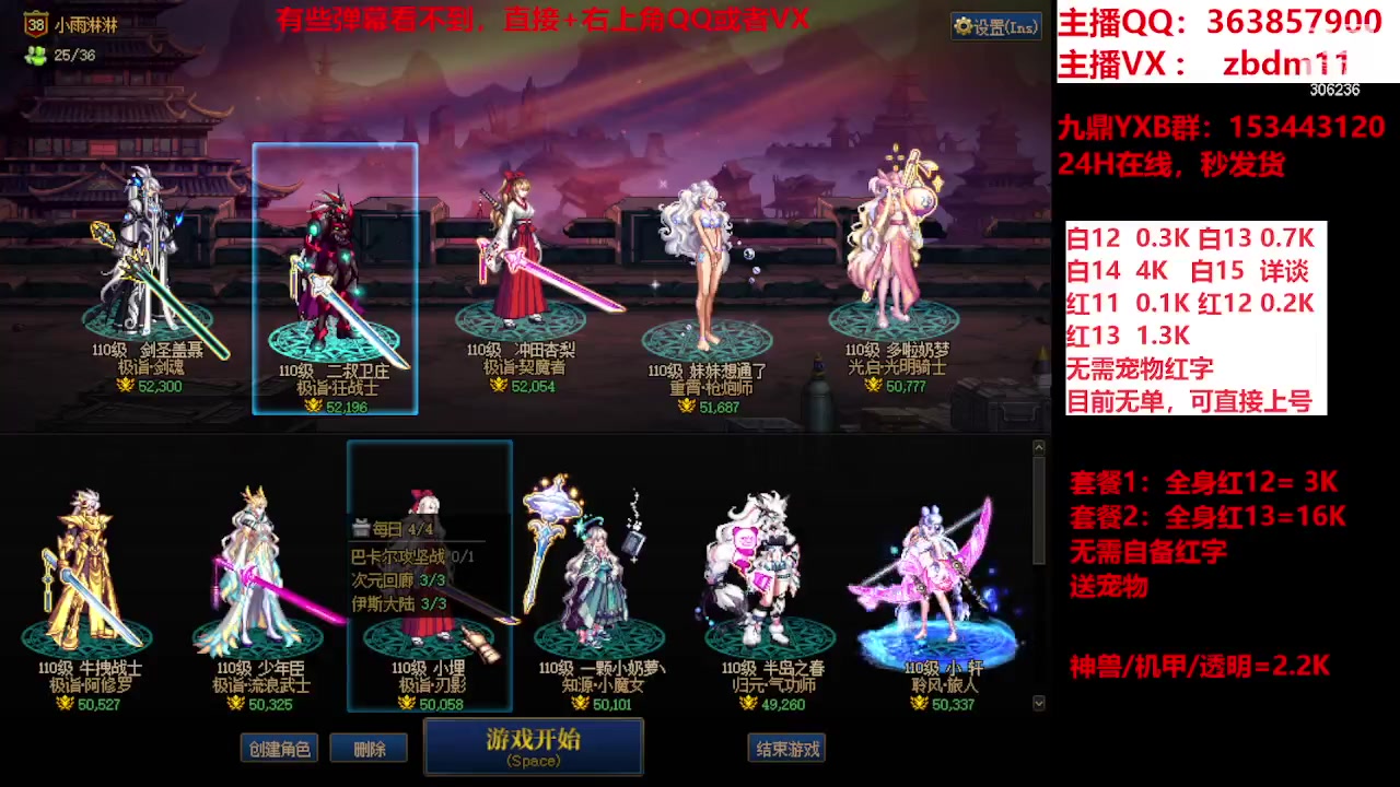 【2023-12-14 16点场】主播东门：强化增幅12 13 14 15