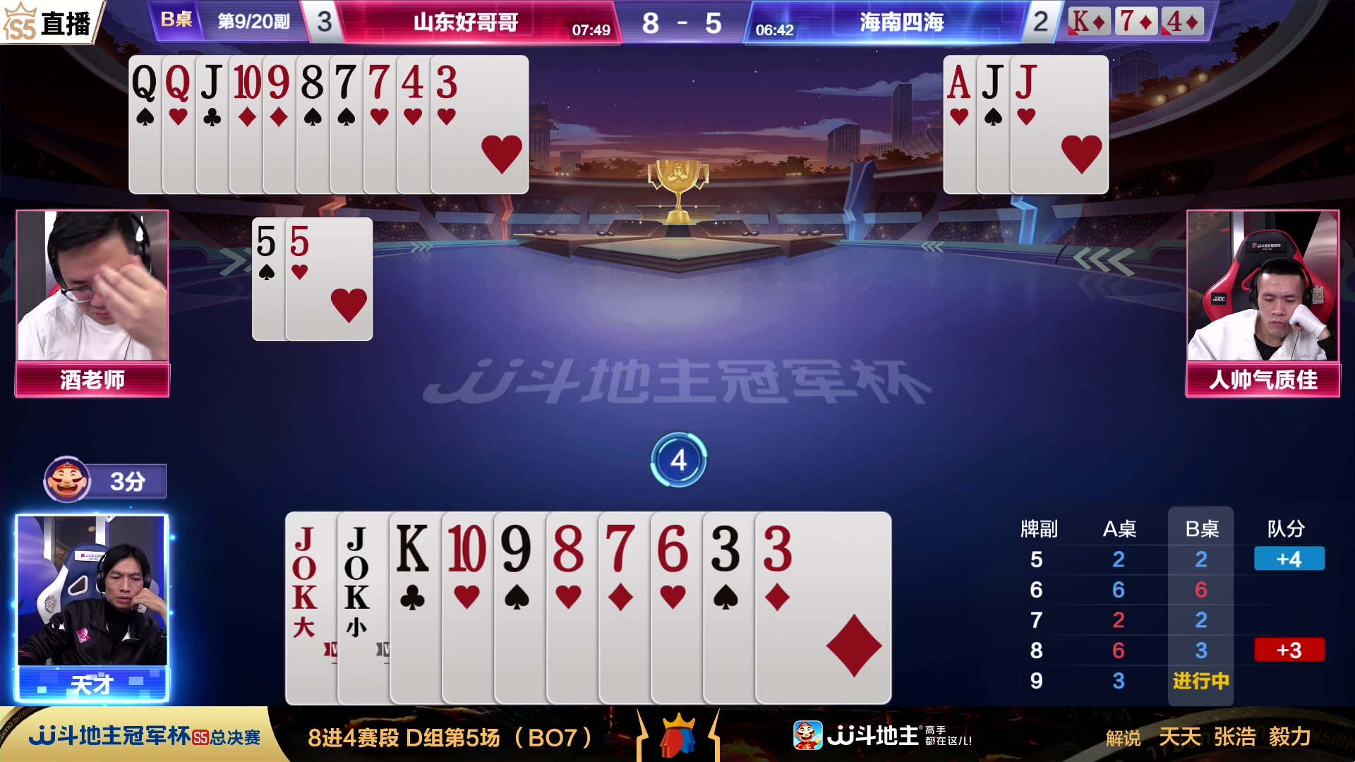 【2023-12-13 22点场】JJ斗地主官方：周四18点星火燎原VS清徐学栋