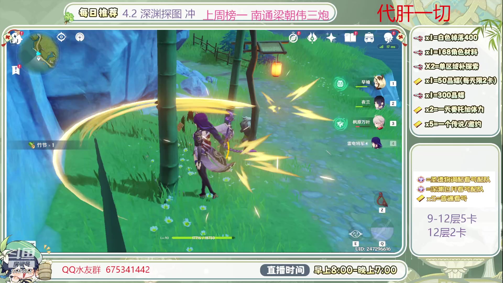 【2023-12-14 12点场】请叫我总攻大人丶：1鱼翅看号/深渊/探图/材料/任务/成就