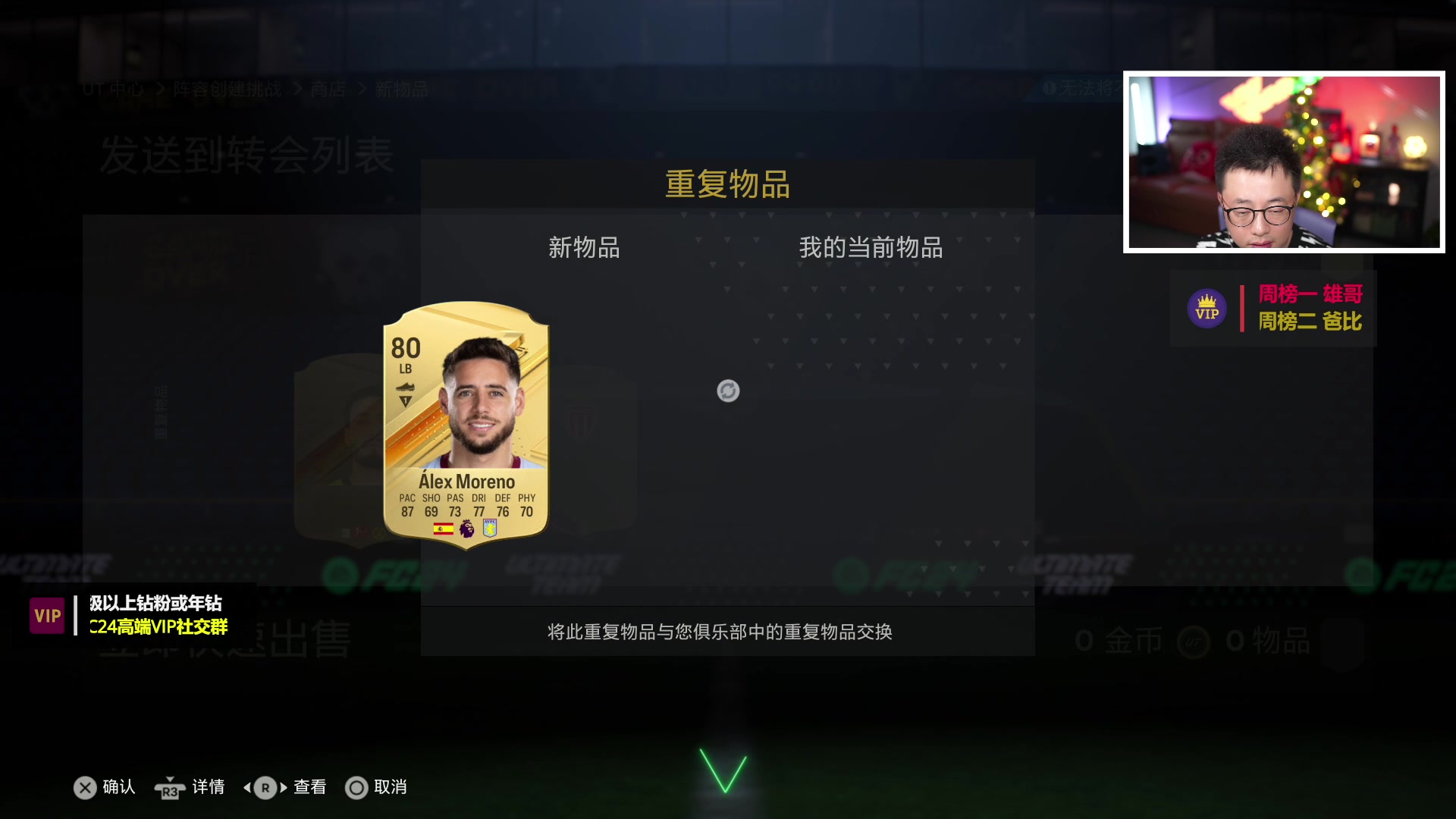 【2023-12-14 19点场】COCO花式FIFA：先资格赛 8点零氪DR奖励