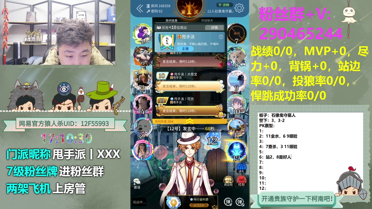 【2023-12-14 18点场】甩手派丨柯南：甩手派加油！#狼人杀官方#