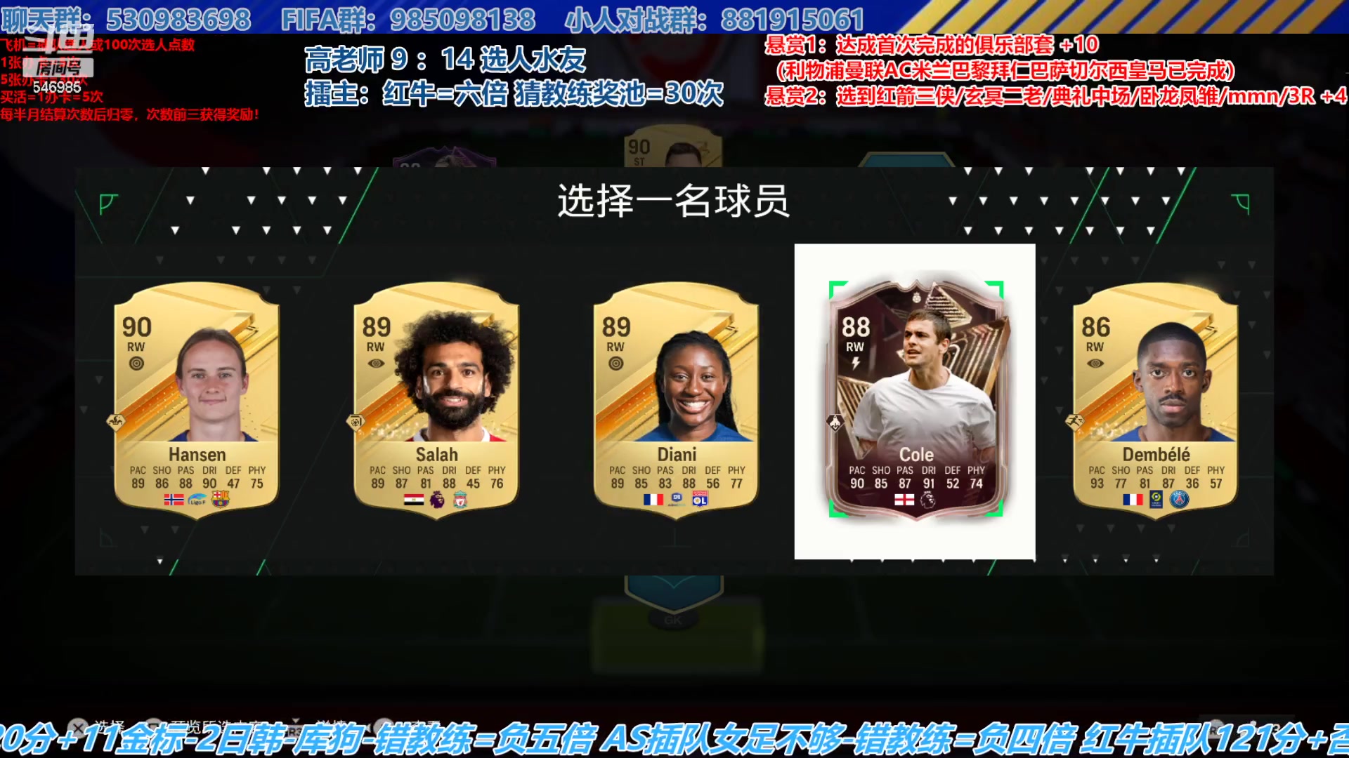 【2023-12-14 16点场】高老师爱足球：FC24征召选人，一日不见如隔一天！