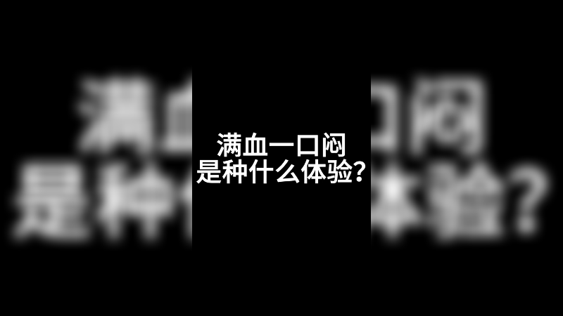 我回来了~