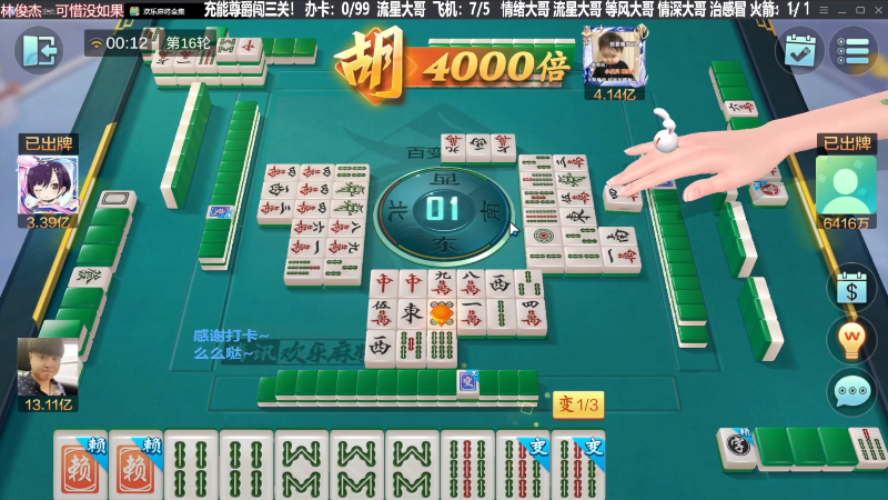 我在斗鱼看靓旭直播欢乐麻将