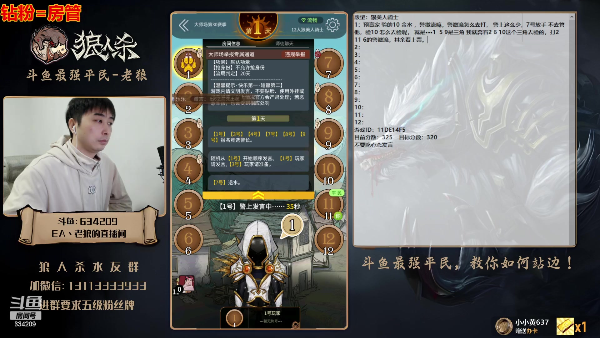【2023-12-14 18点场】EA丶老狼：#官方狼人杀#新赛季，冲冲冲！