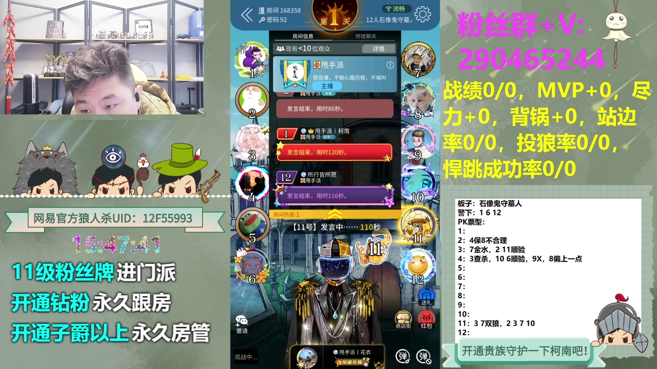 【2023-12-14 15点场】甩手派丨柯南：甩手派加油！#狼人杀官方#